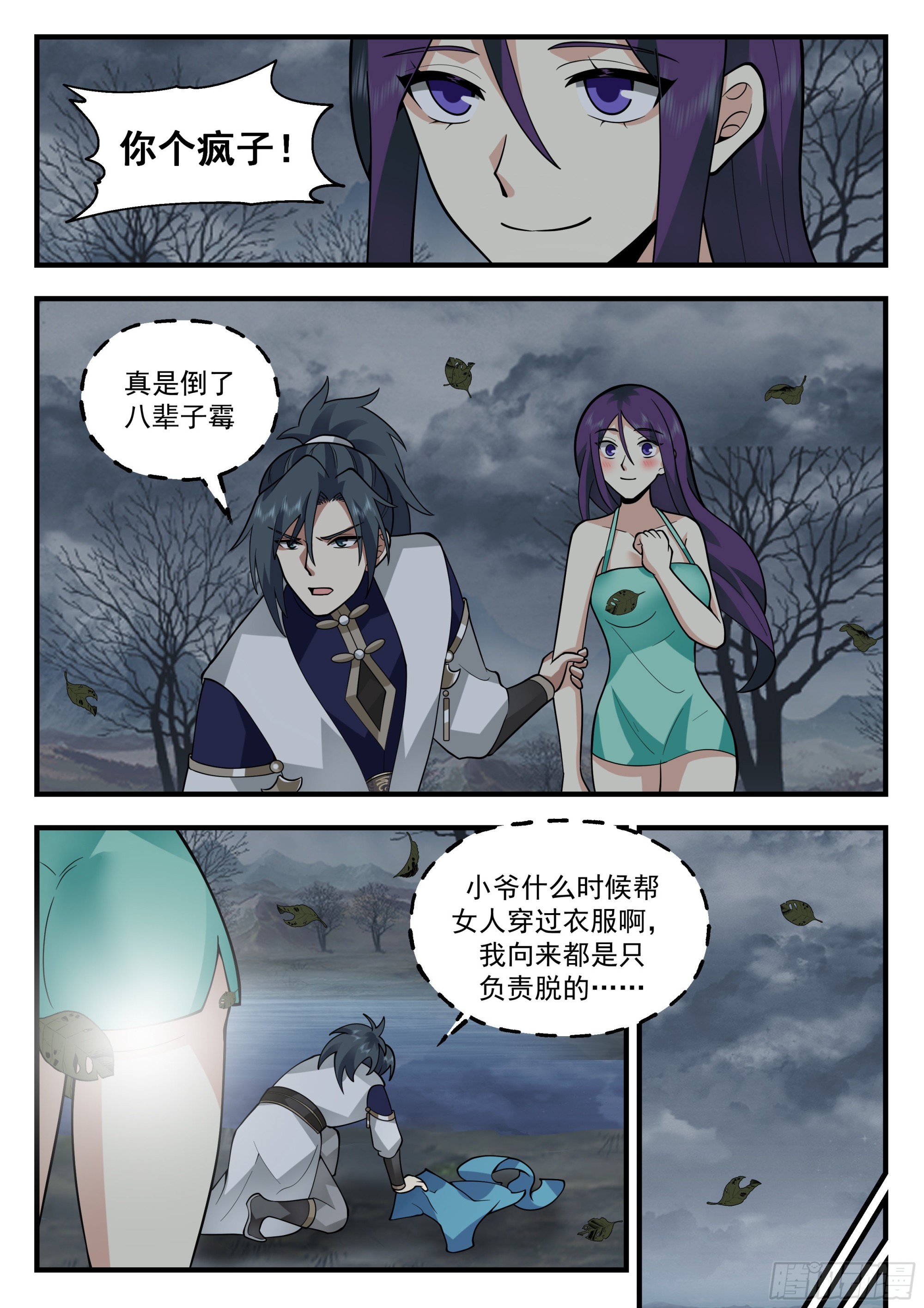 2323 西域陷落篇---心心相印11