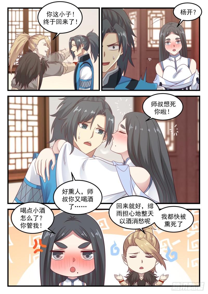 687 回到浮云城8