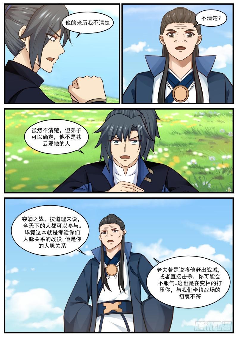 433 太上长老6