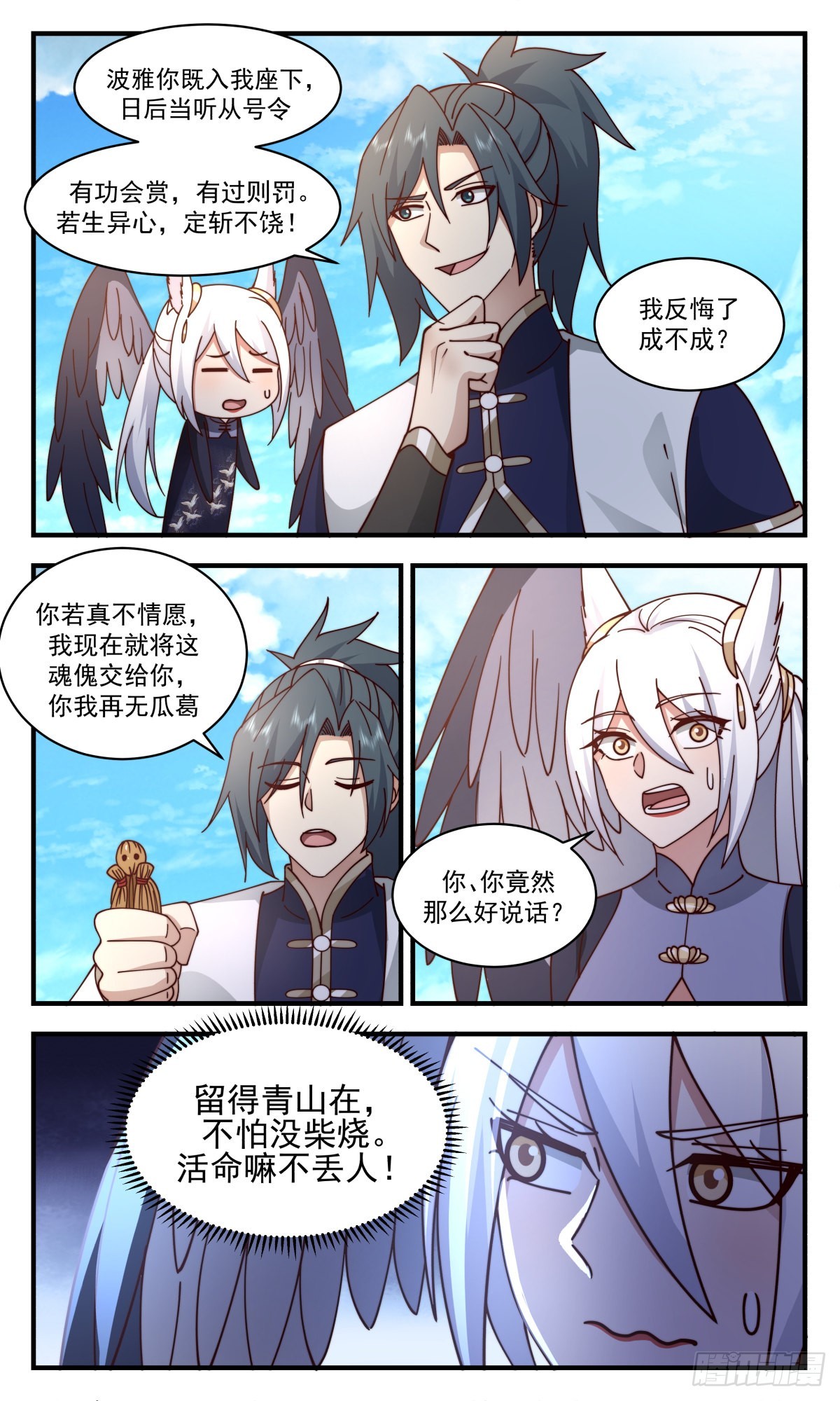 2385 人魔大战篇---初来乍到3