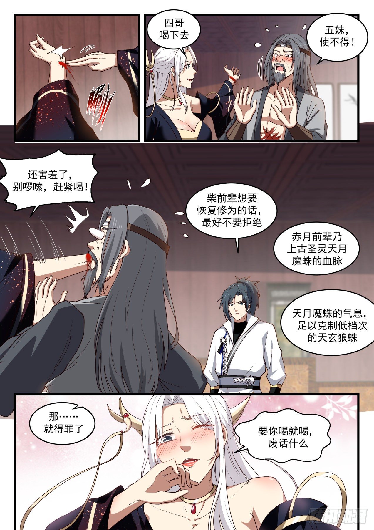 1816 境界跌落10