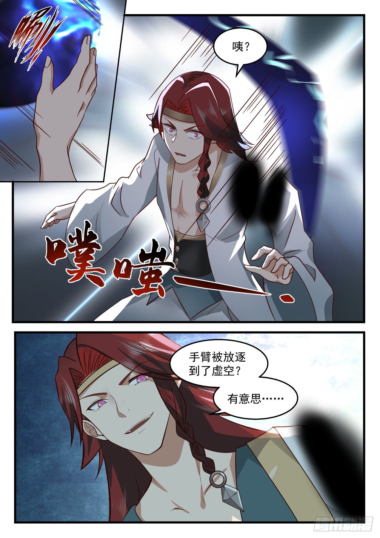 2044 上古秘境篇-魔圣莫多3
