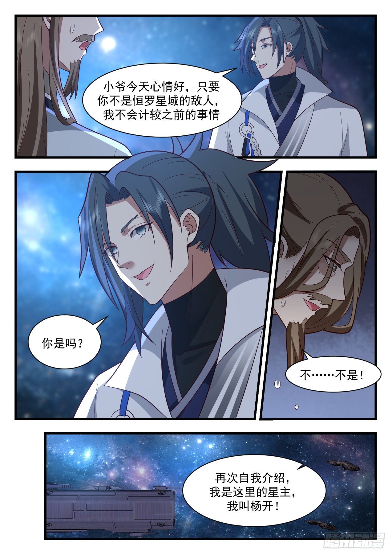 2185 守卫恒罗篇-重返凌霄宗3