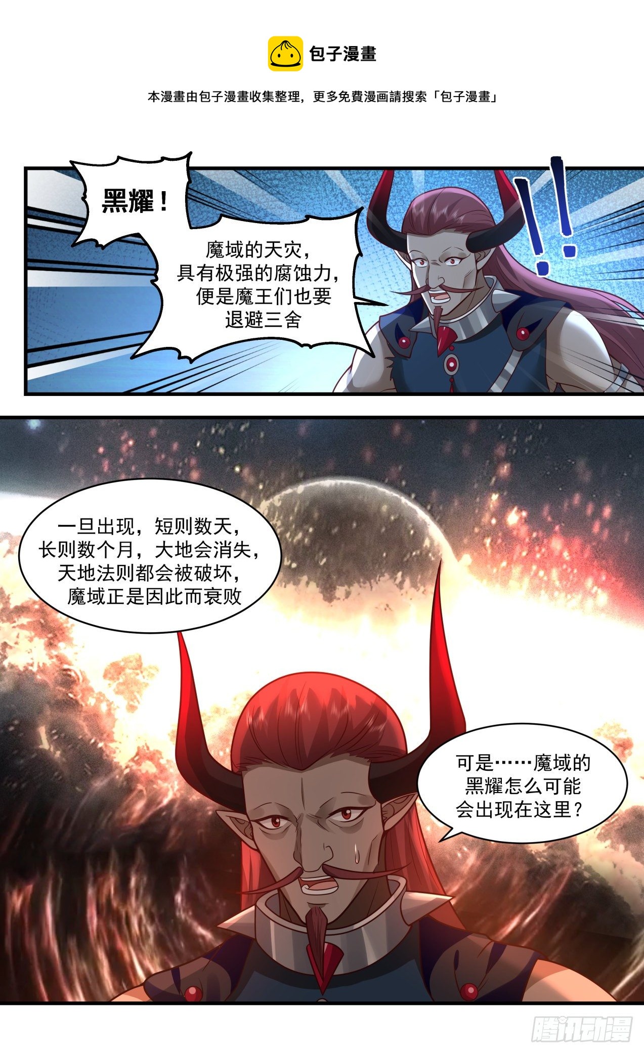 2041 上古秘境篇-莫多来了8