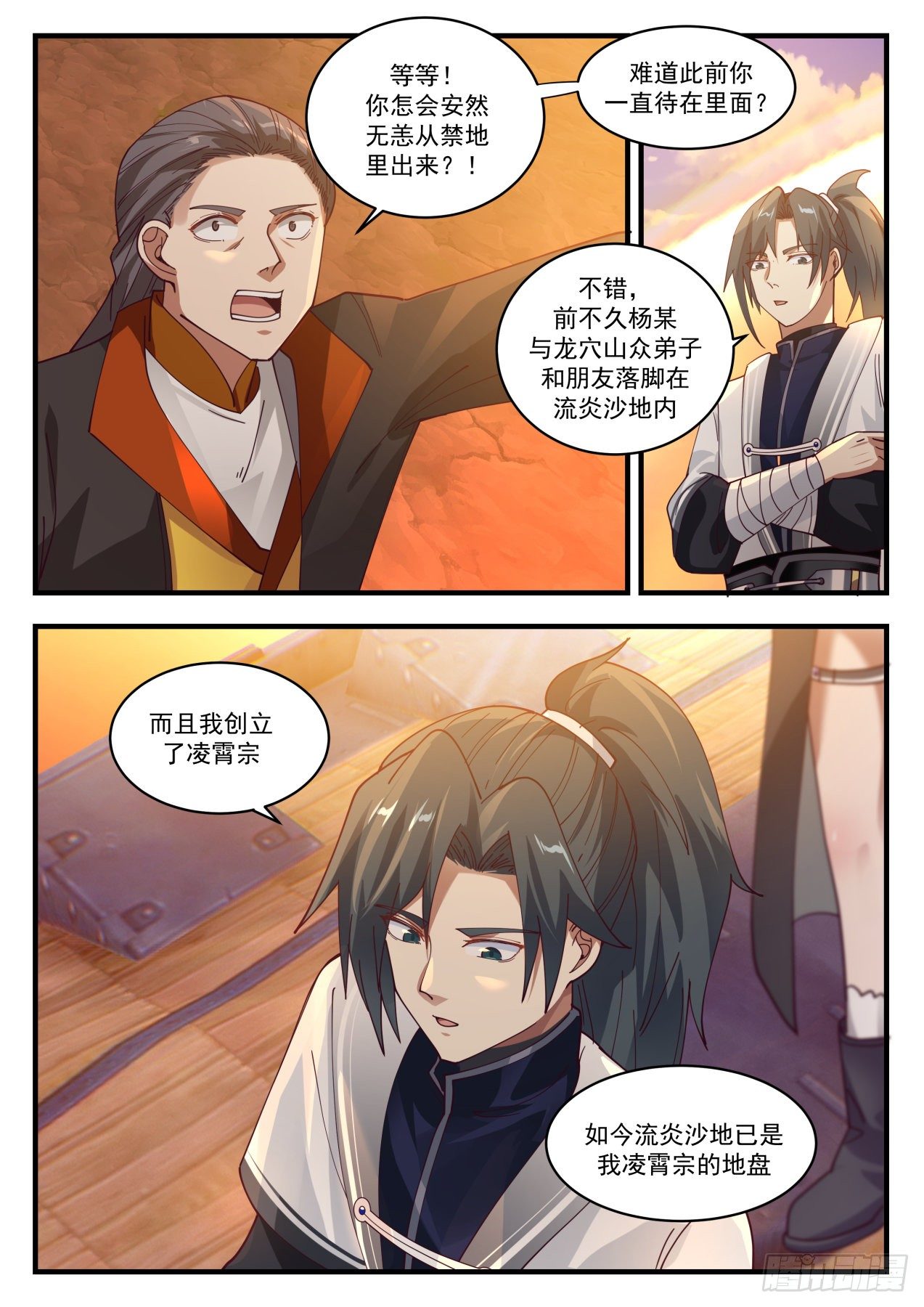 1305 都是我凌霄宗的11