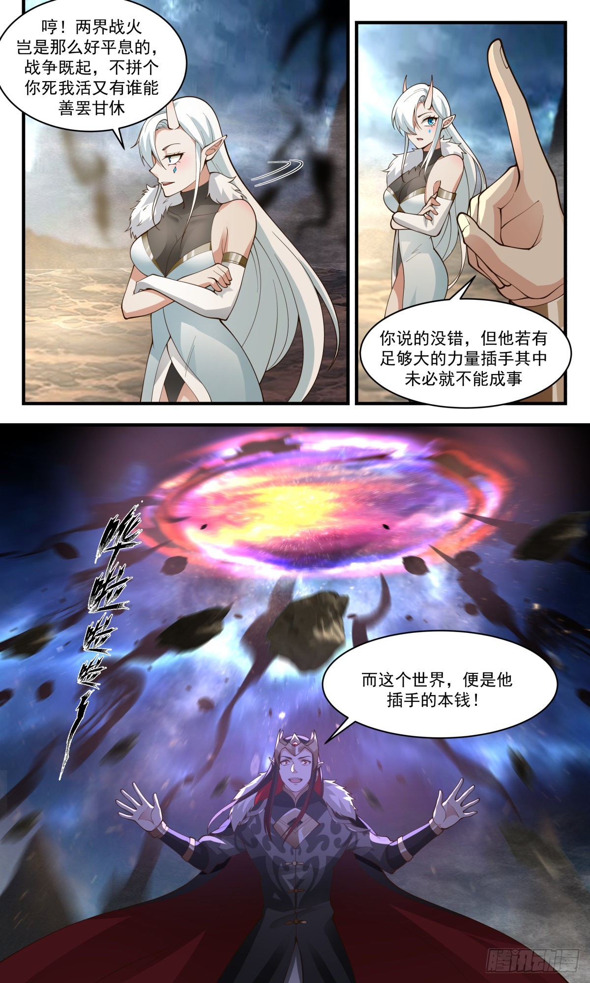 2456 人魔大战篇---插手的本钱12
