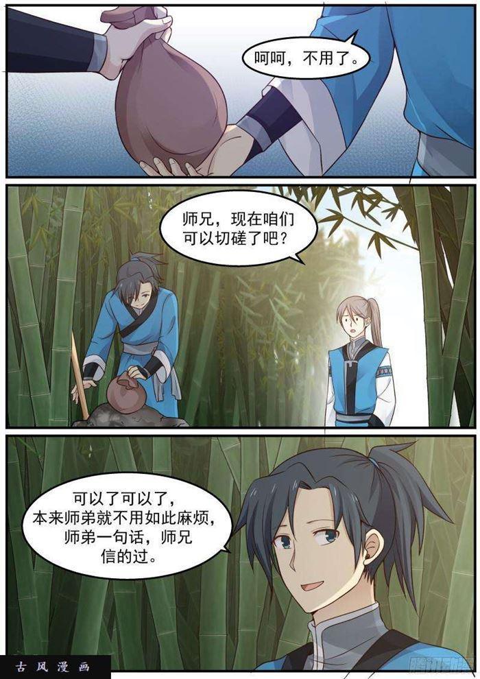28 切磋一下又不会怀孕11