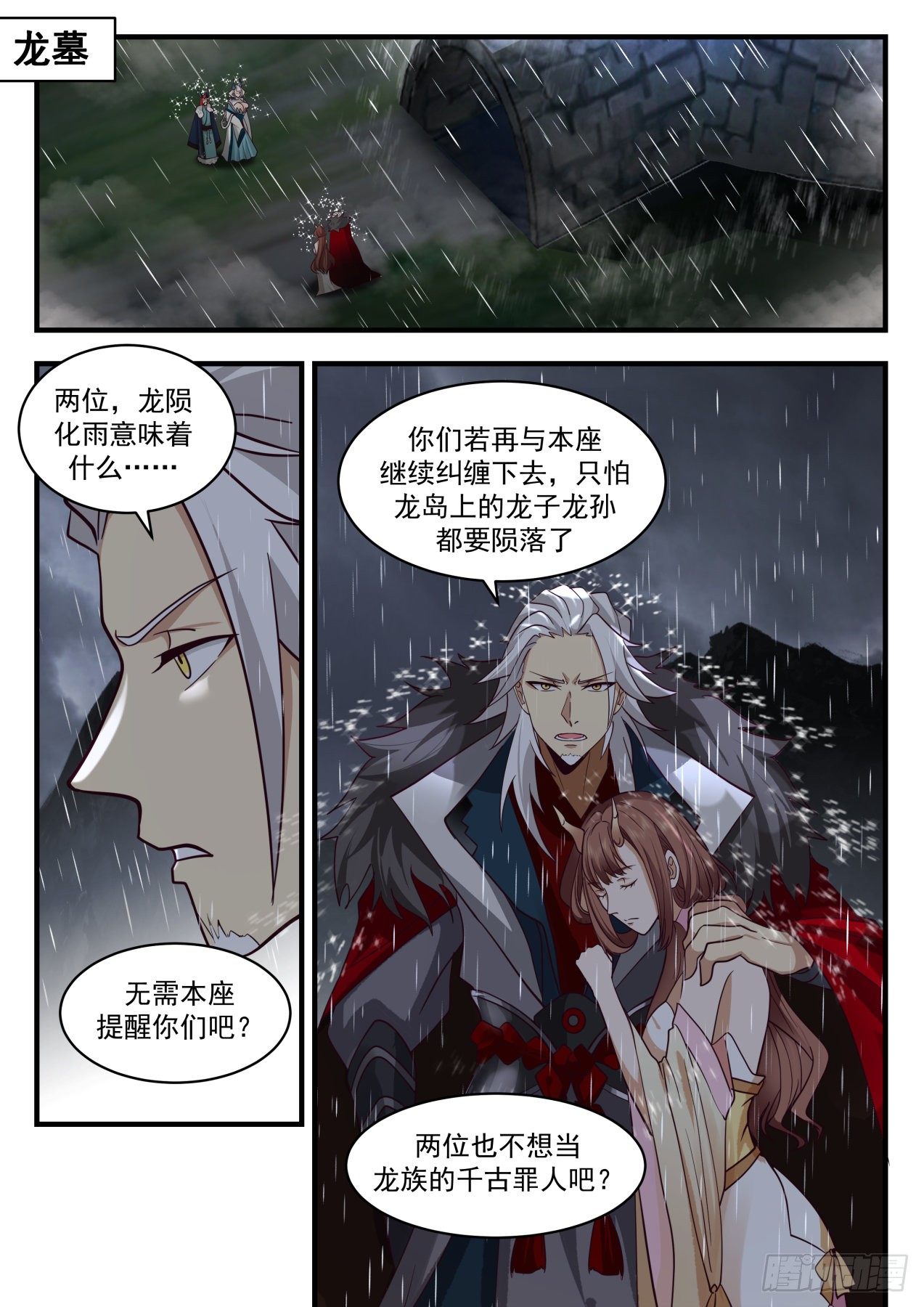 2152 龙岛篇-兽武大帝1