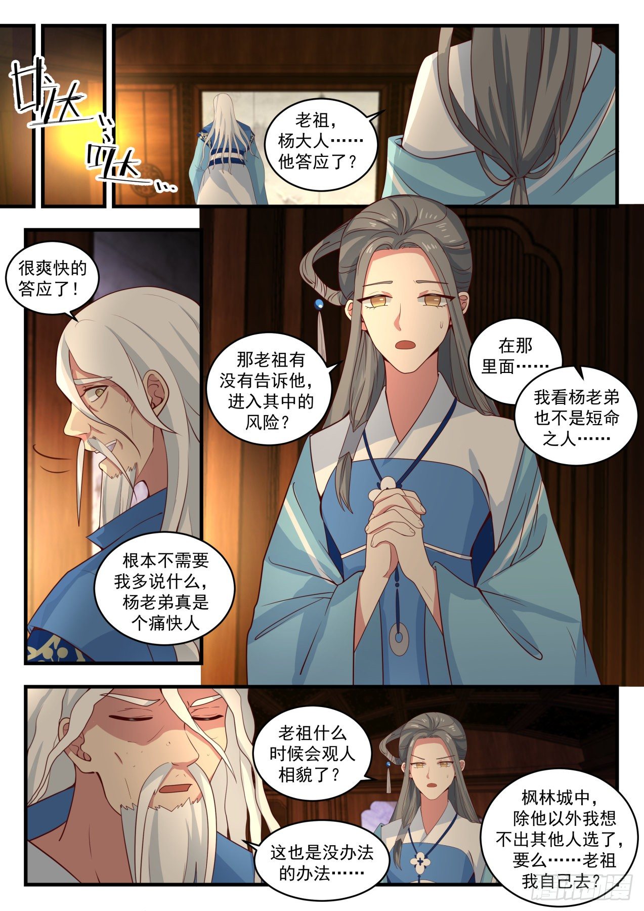 1711 玉女乞丐令11