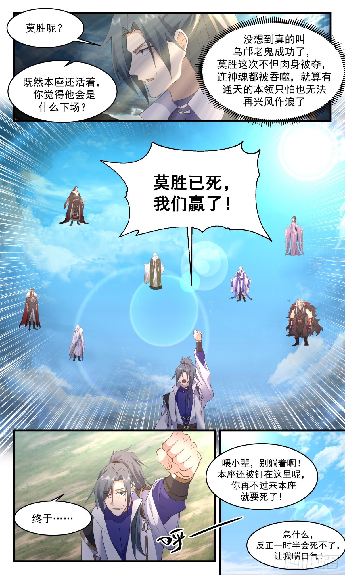 2576 人魔大战篇---星星之火3
