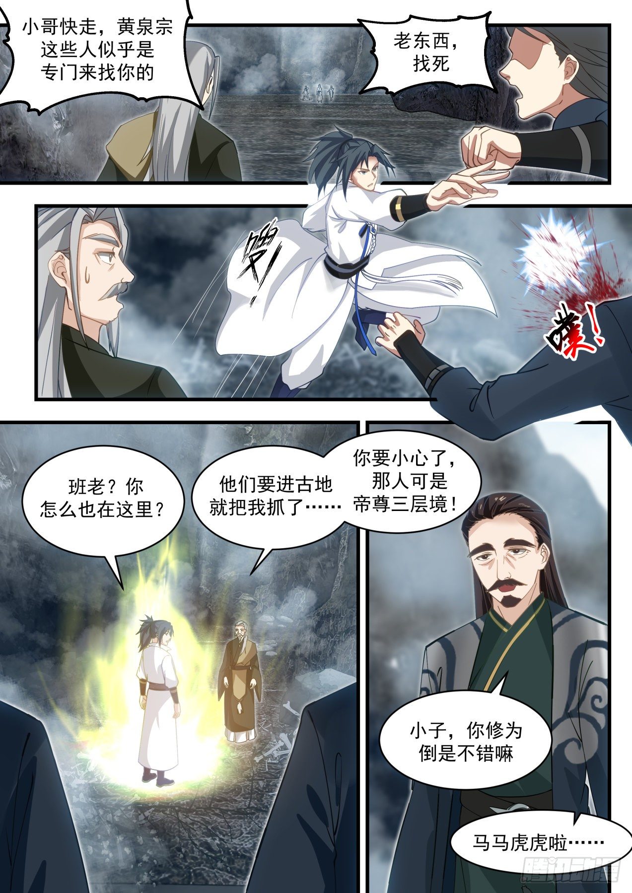 1928 蛮荒古地篇-又遇黄泉宗2