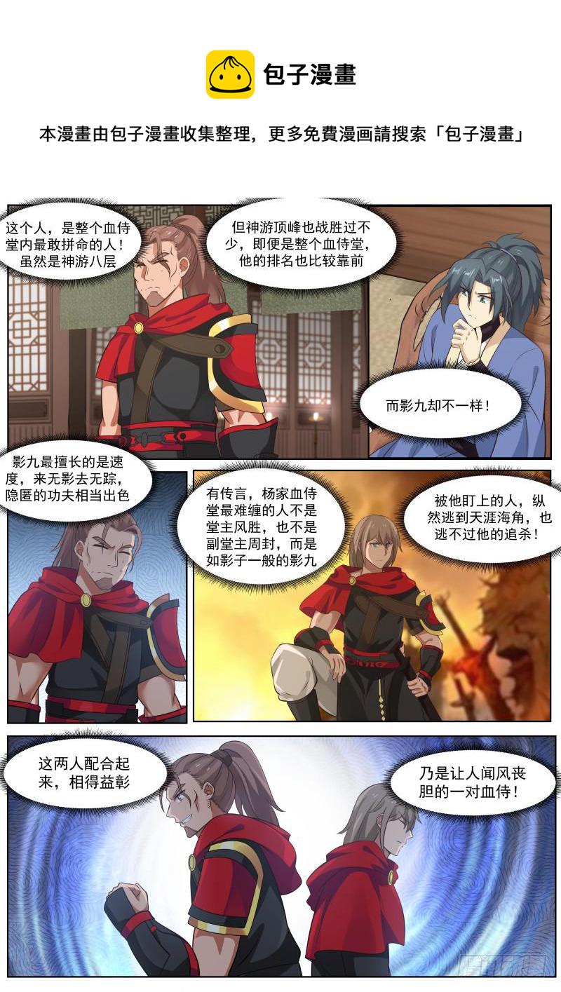 366 闻风丧胆的一对血侍！12