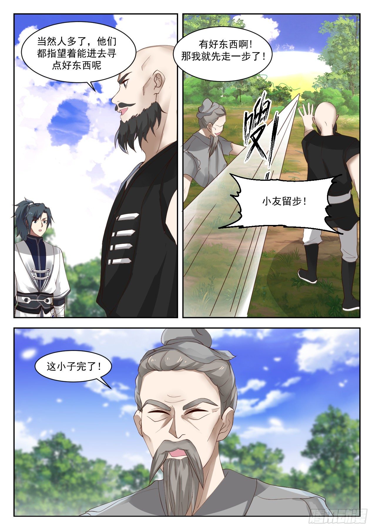 1339 这小子完了11