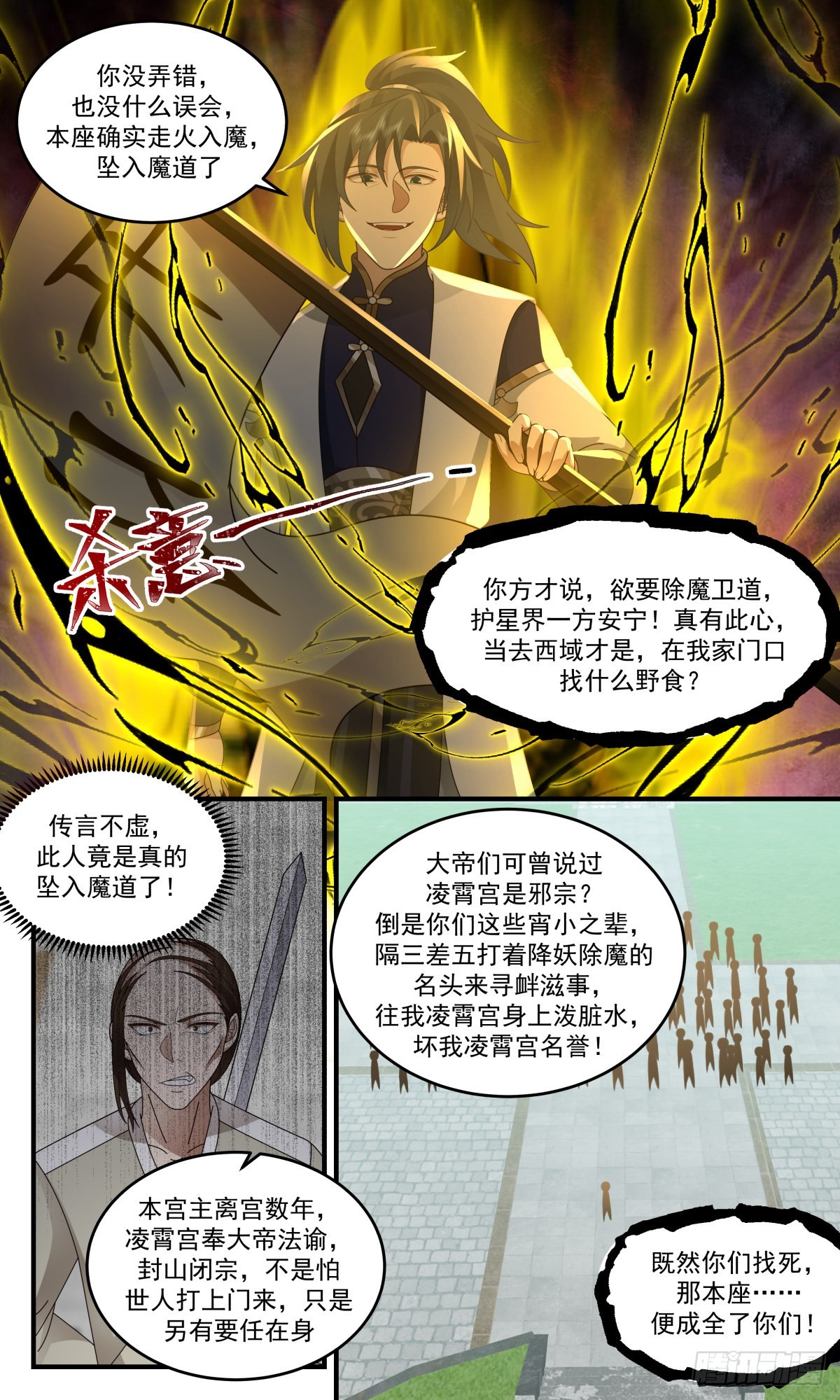2475 人魔大战篇---开山门10