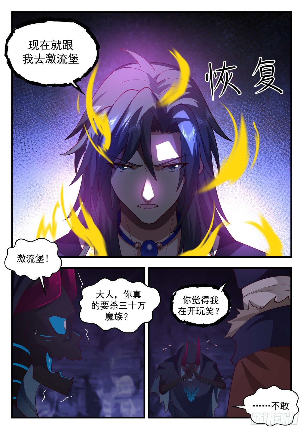 2045 上古秘境篇-激流堡7