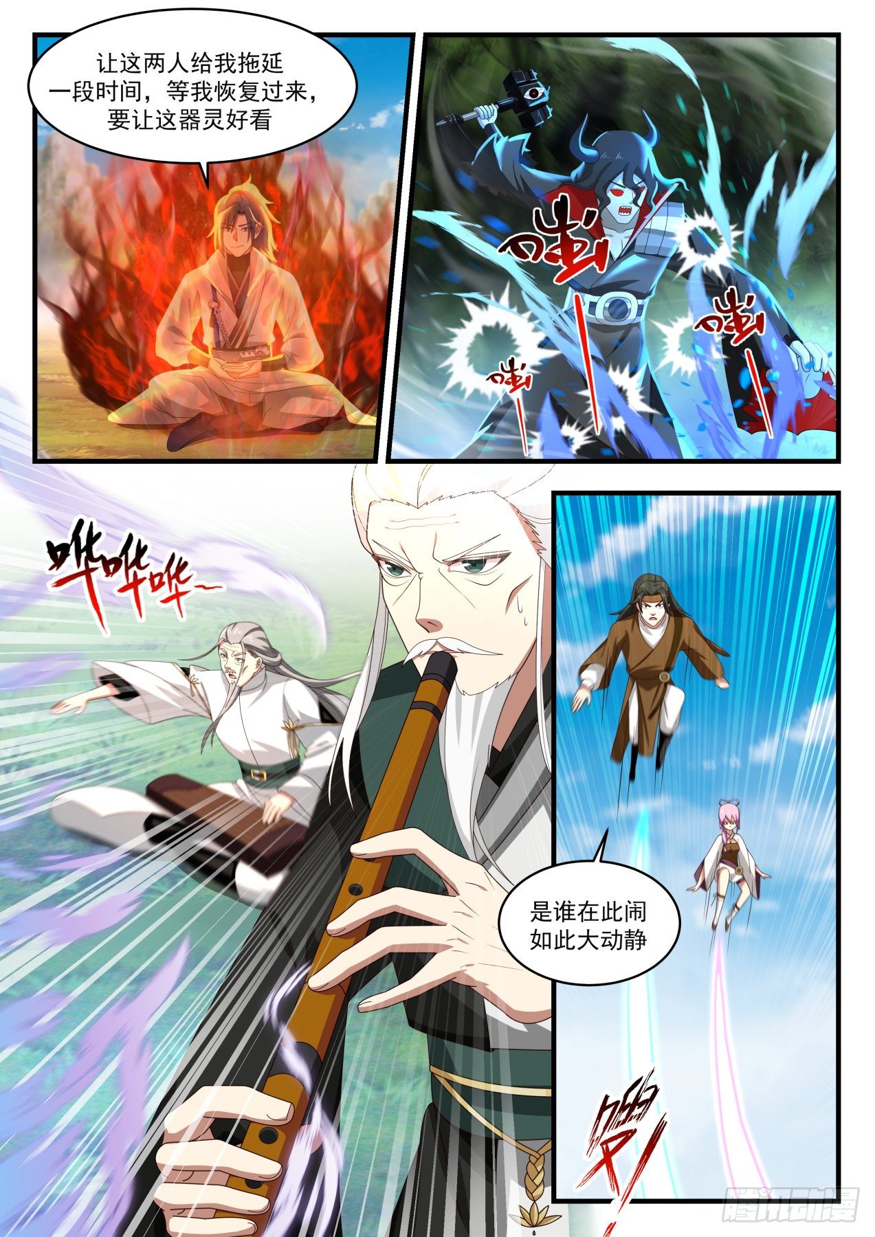 1795 克制魔气的神通7