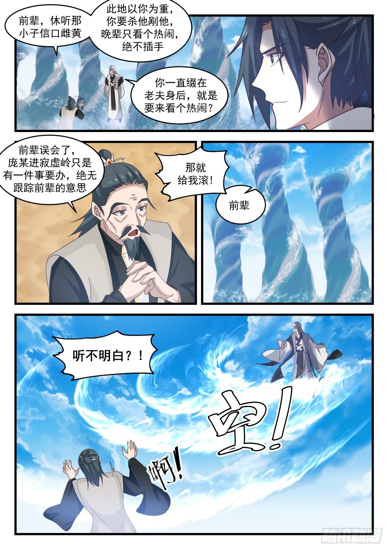 1834 寂虚岛篇- 寂虚秘境7