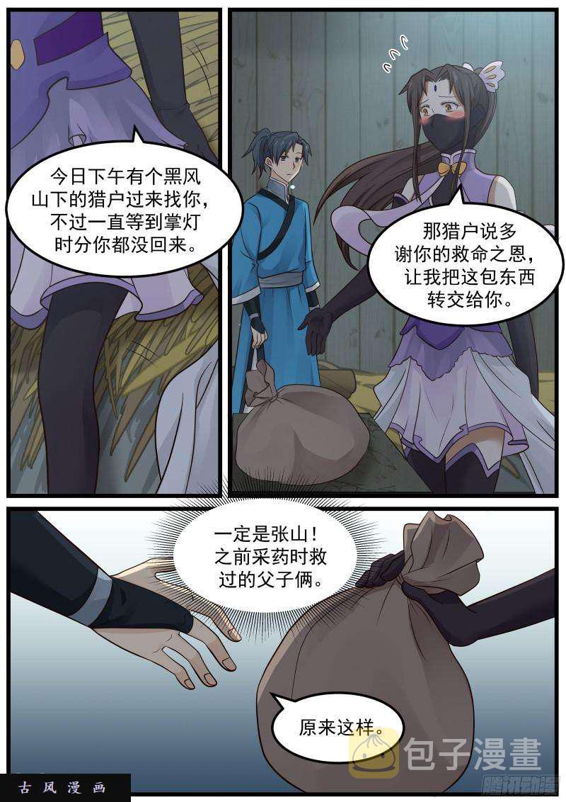 30 第一滴阳液13