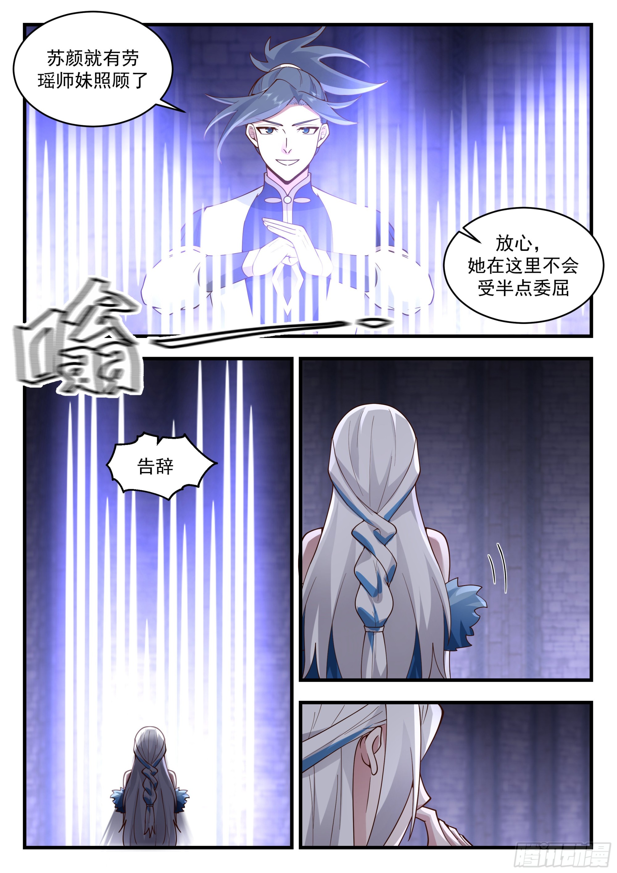 2250 统一北域篇---口是心非11