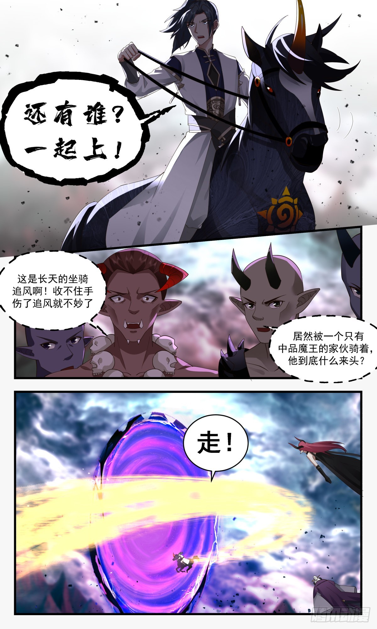2423 人魔大战篇---荆棘满布5