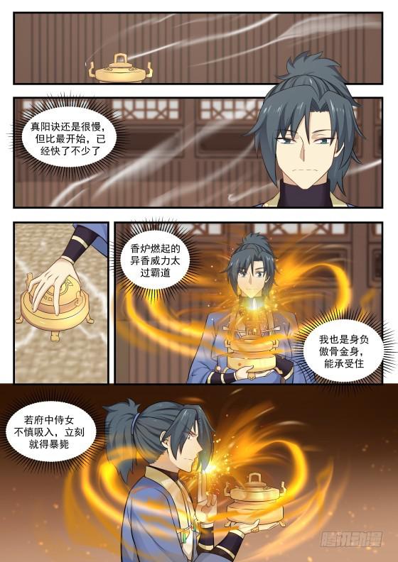 391 八方援军聚开府8