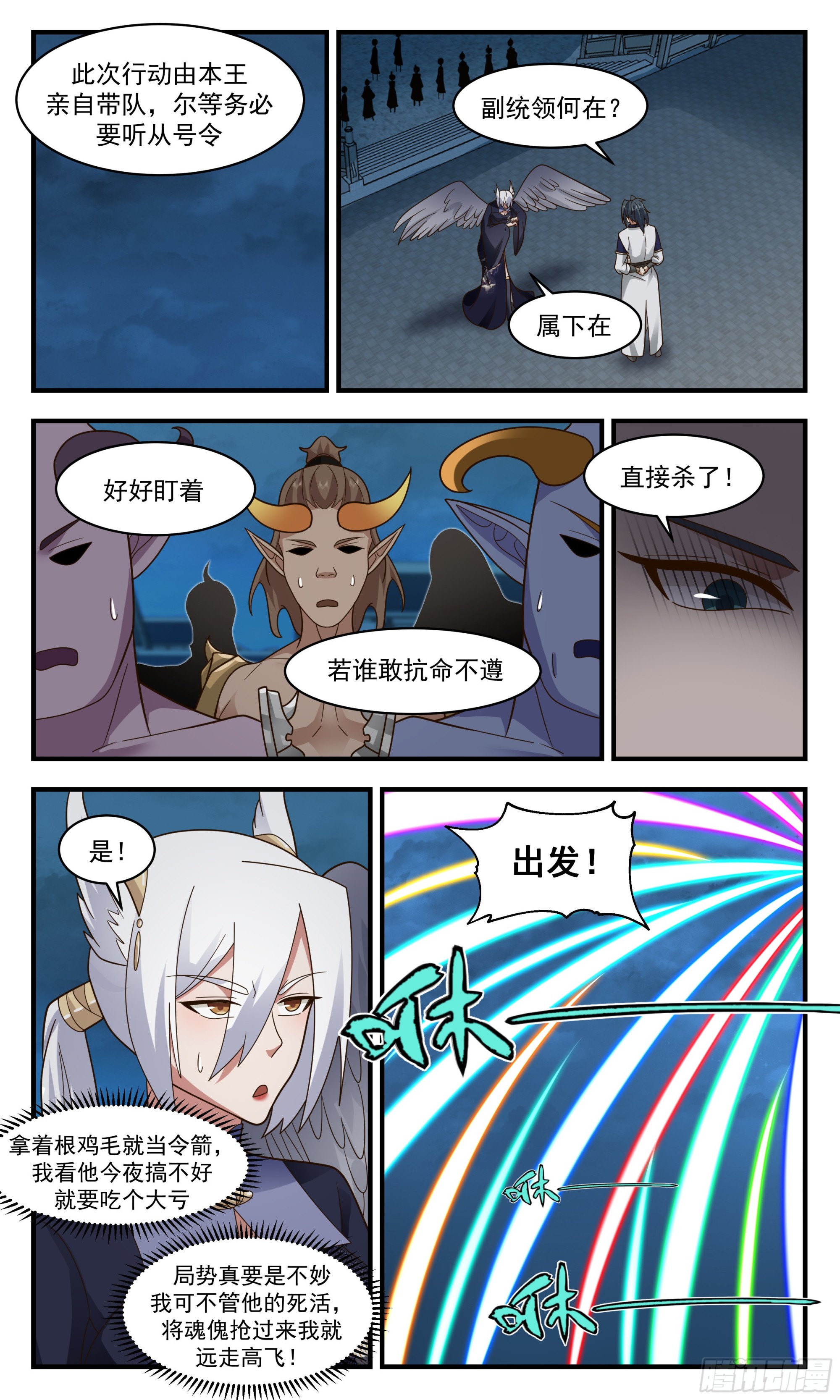 2386 人魔大战篇---下马威9