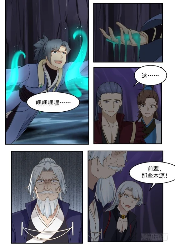 276 走火入魔！11