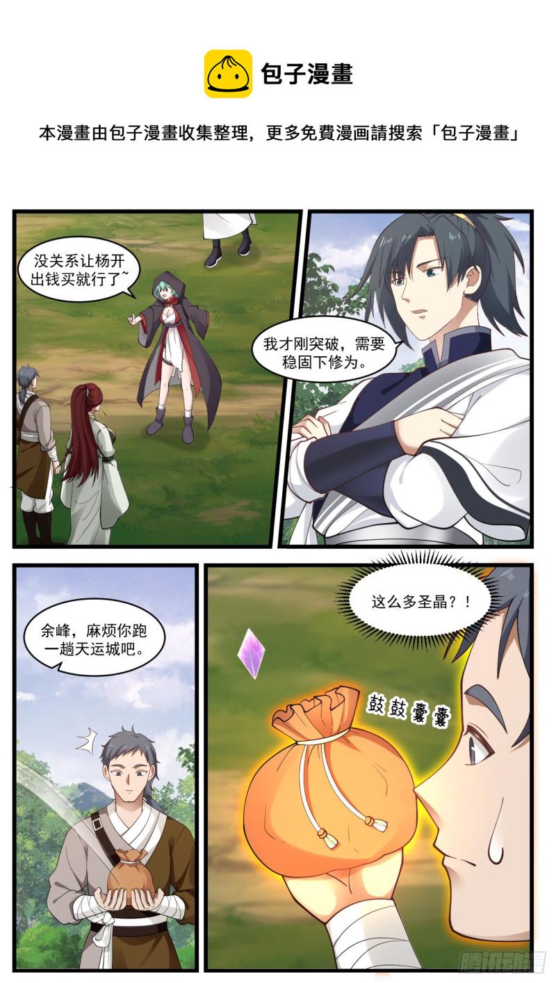 1023 圣王境12