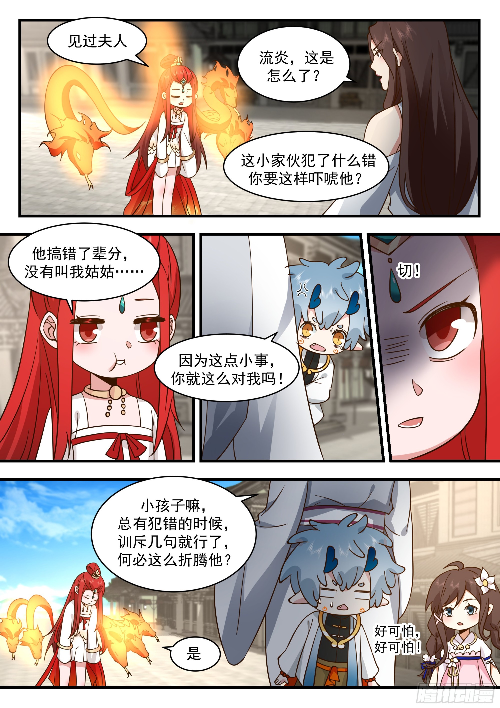 2318 西域陷落篇---误会频出10