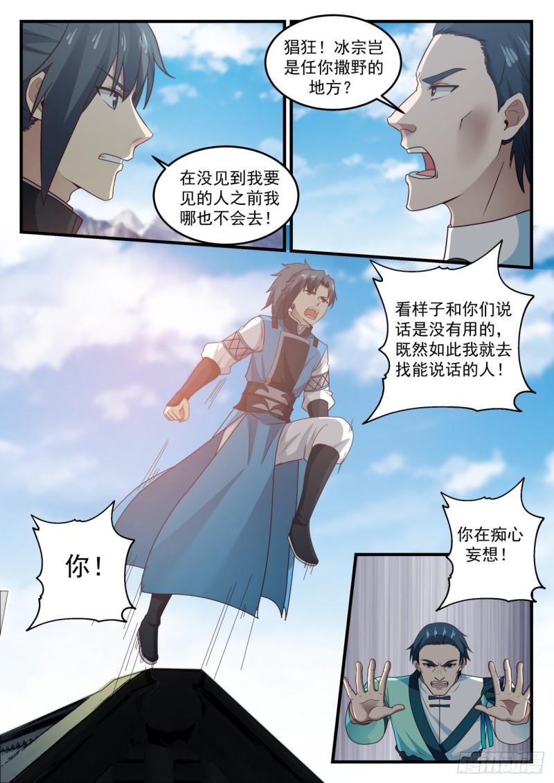 695 闯入冰宗5