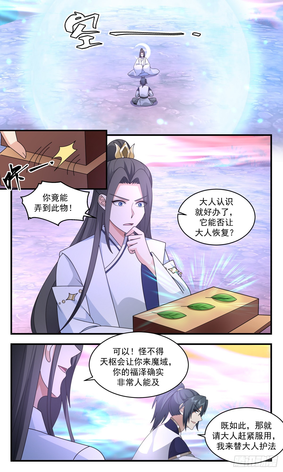 2412 人魔大战篇---一年之约2
