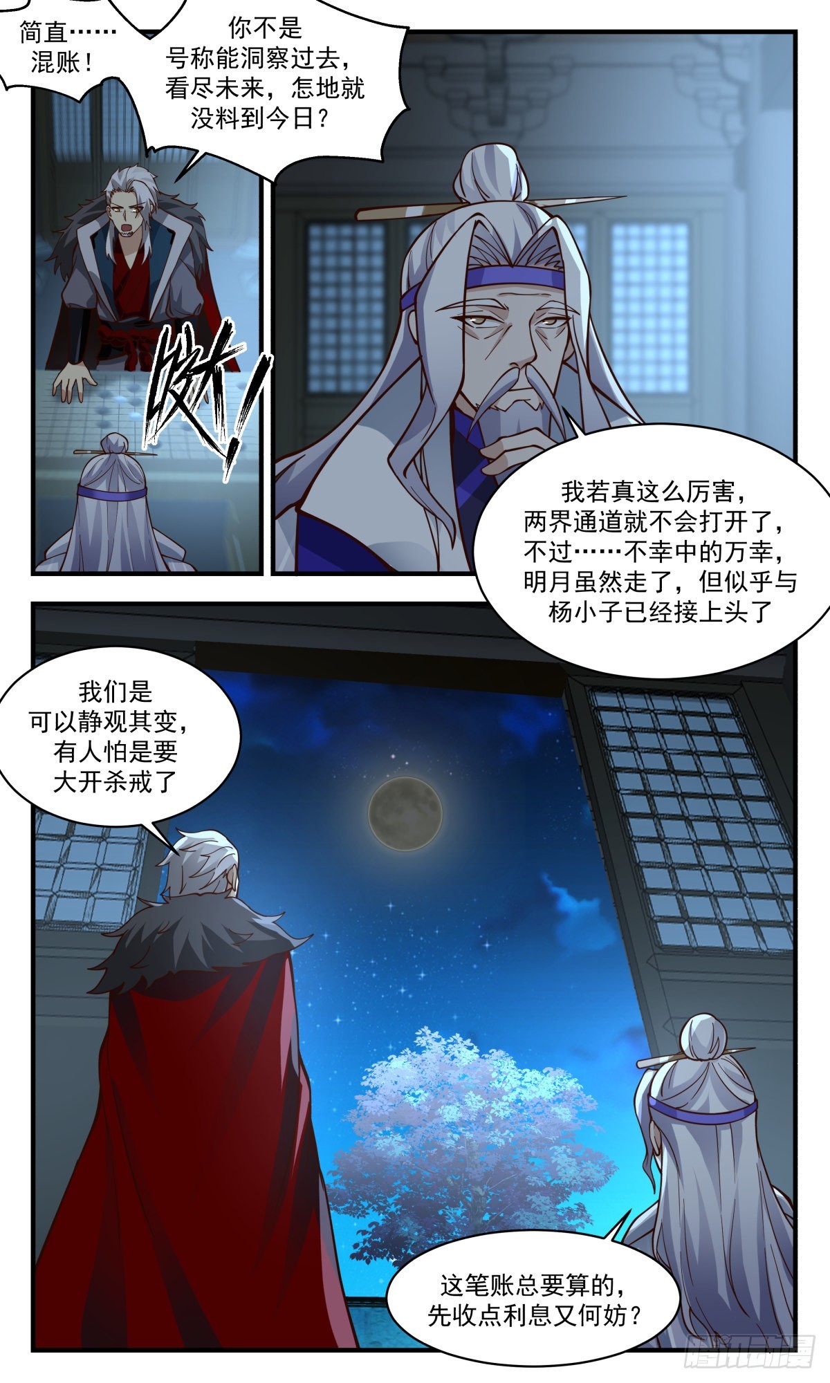 2434 人魔大战篇---天地哀恸8
