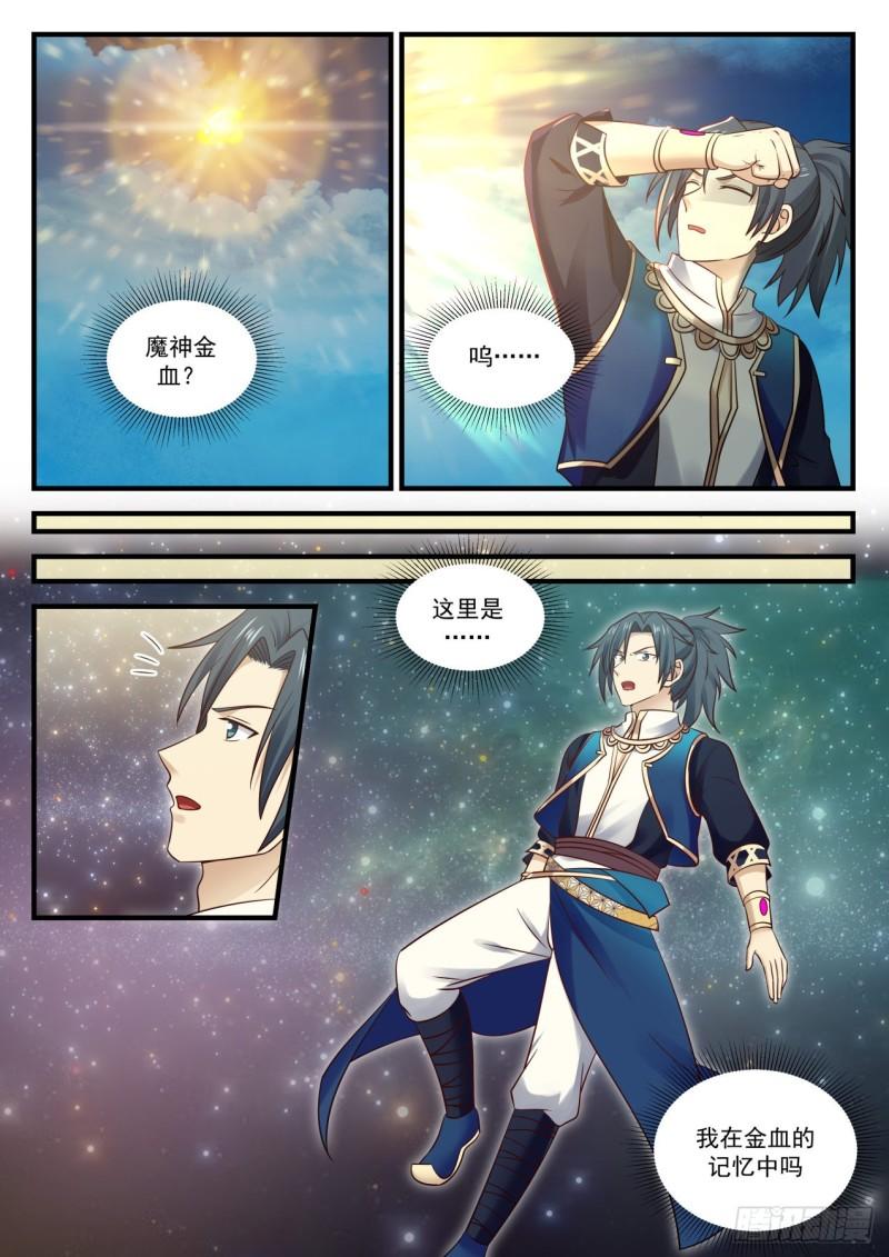 722 魔神金血2