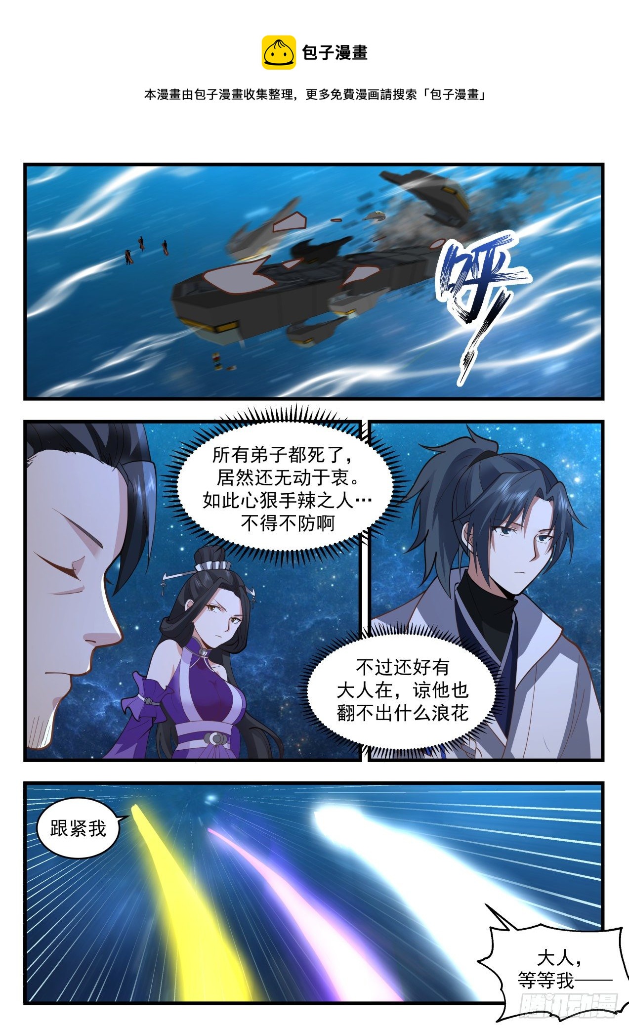 2169 祖域篇-初入祖域4