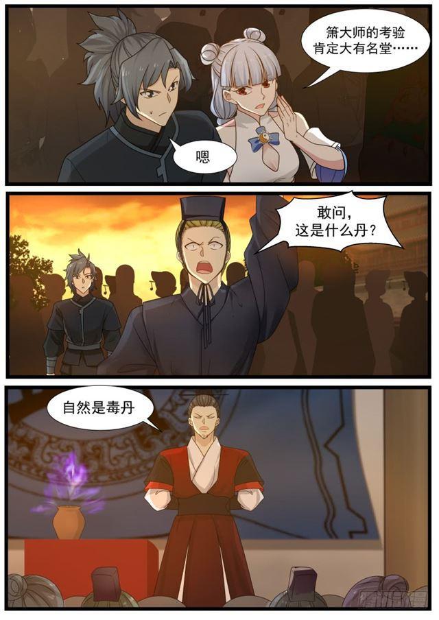 210 毒丹考验9