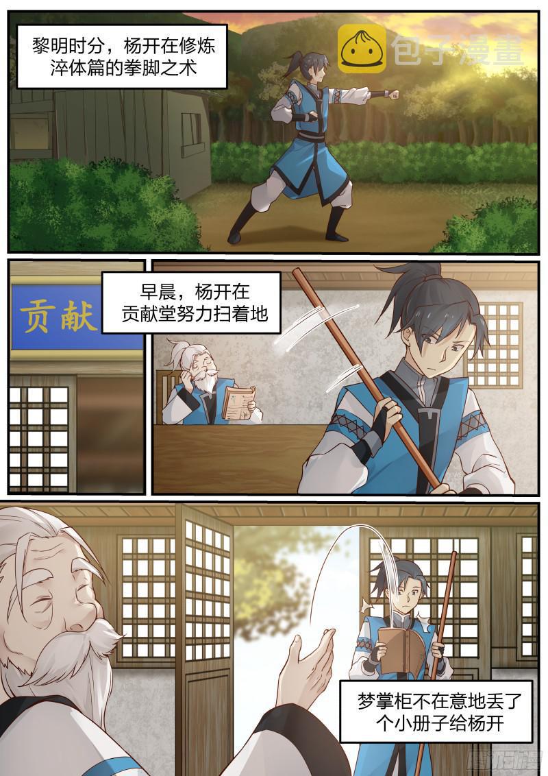 19 修炼用的草药7