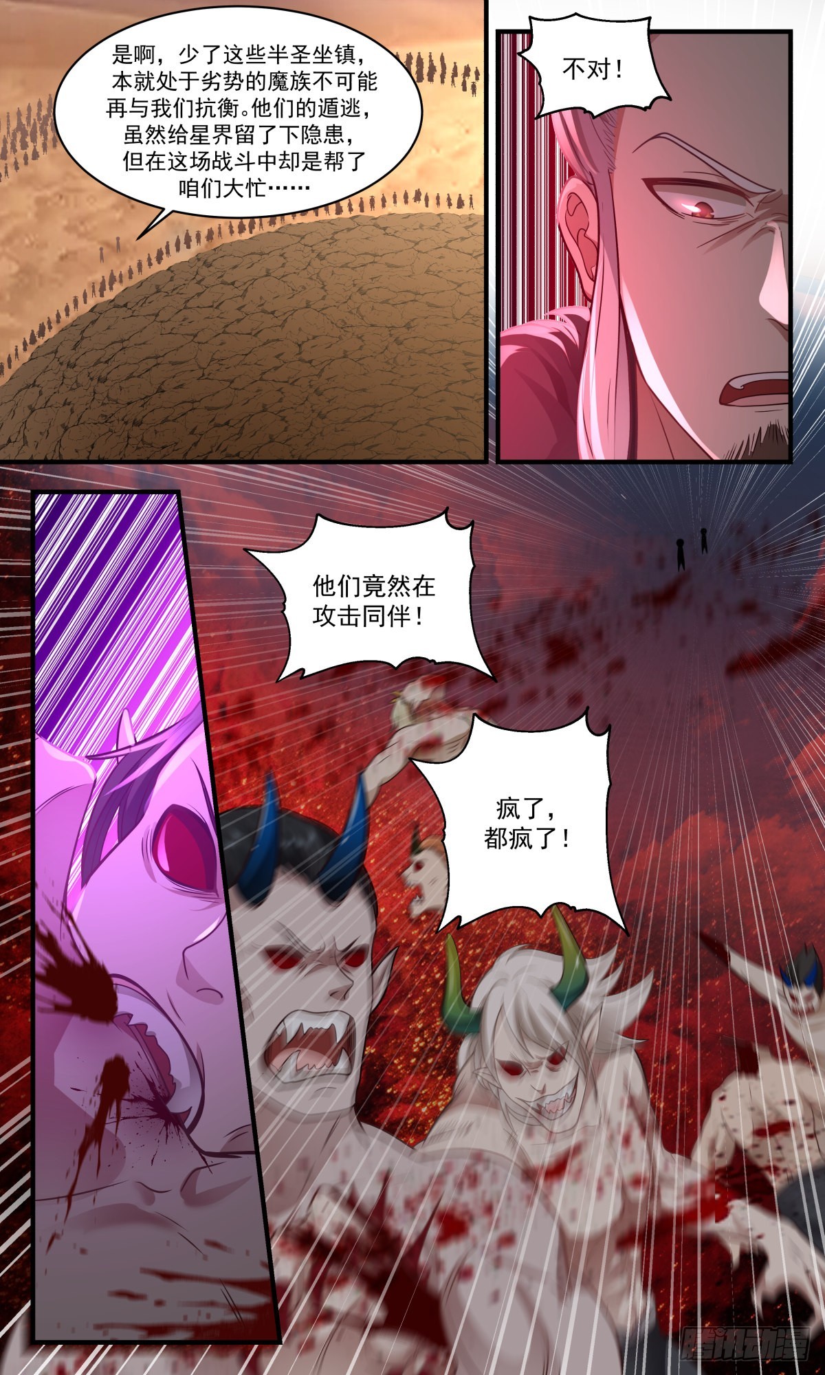 2513 人魔大战篇---异变6