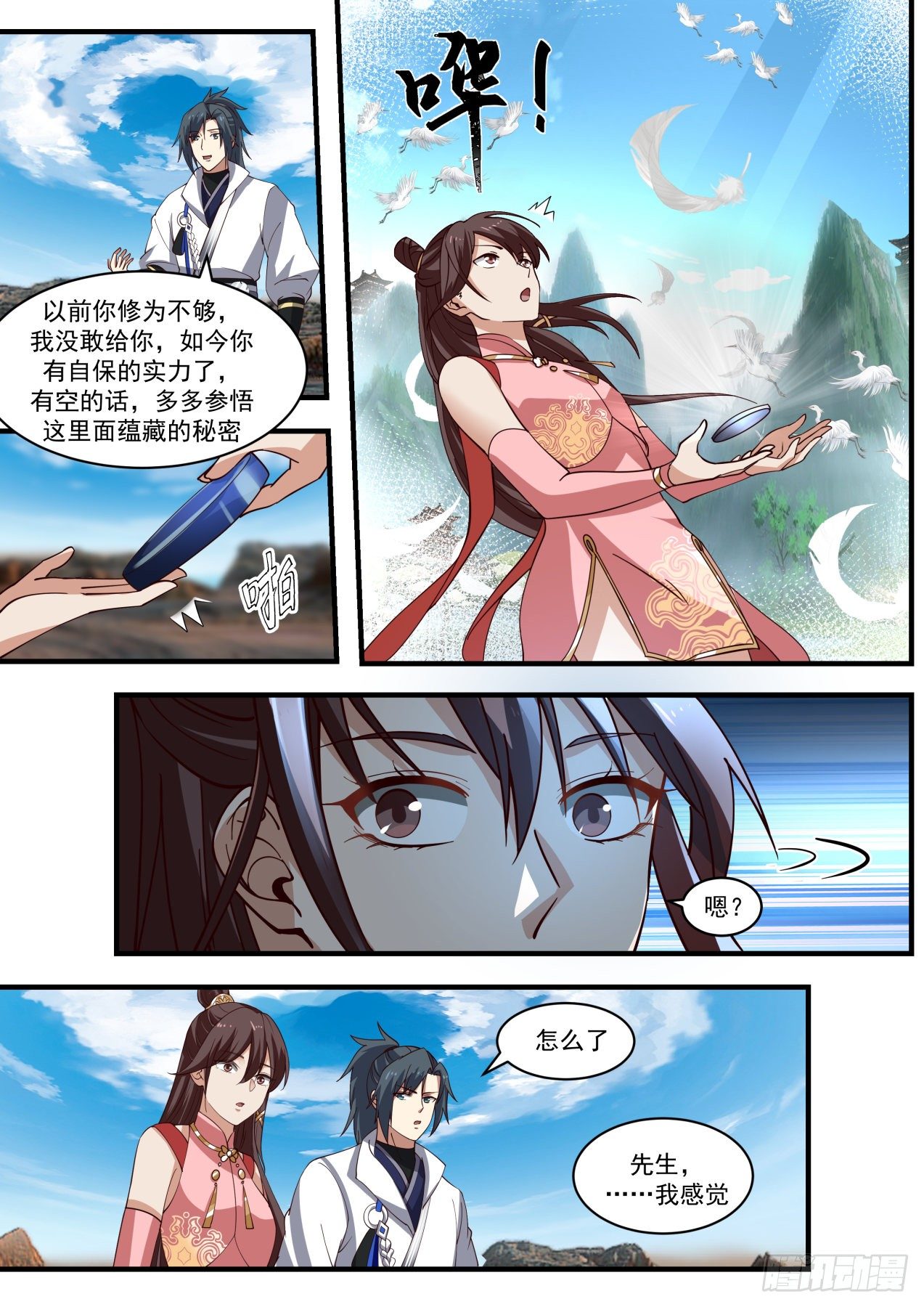 1902 蛮荒古地篇-阴魂厉鬼7