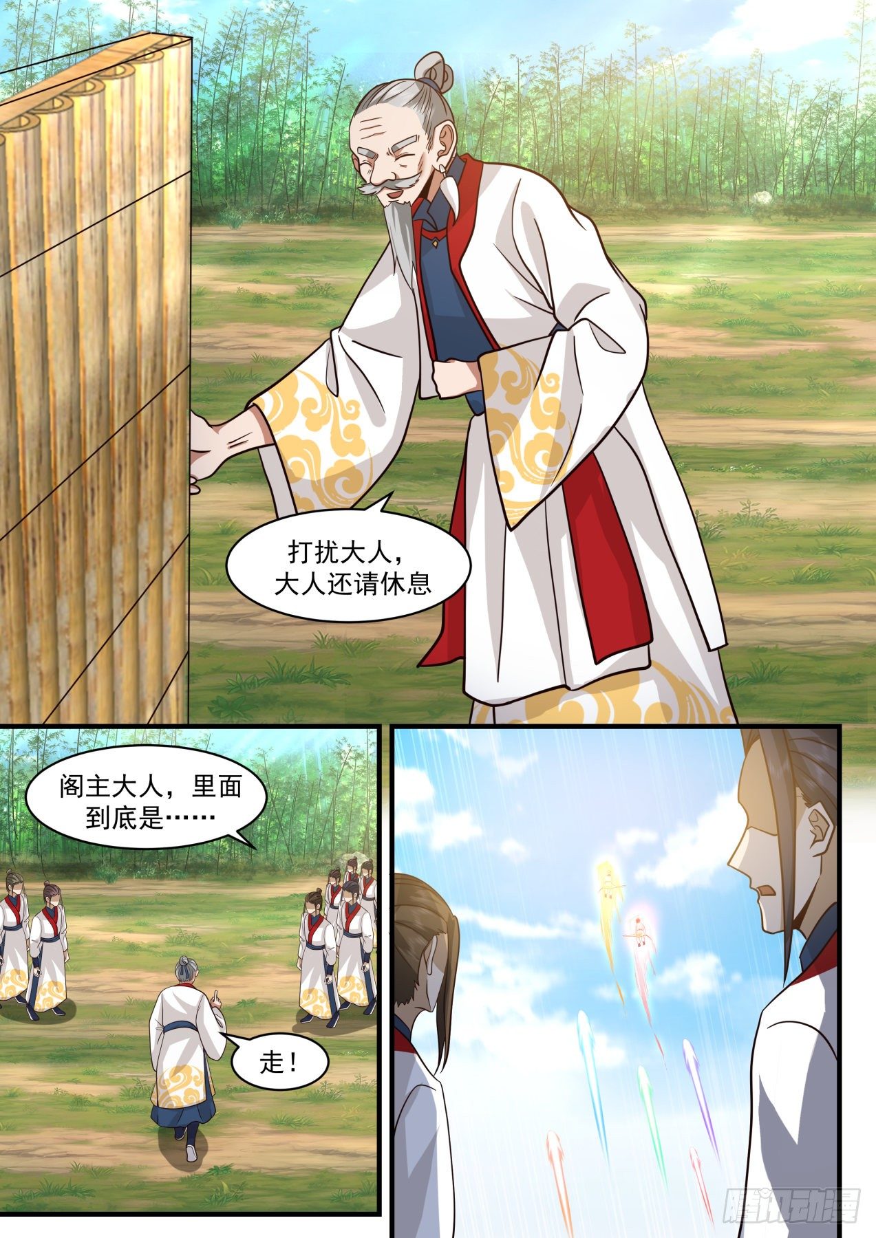 2174 祖域篇-别来无恙9