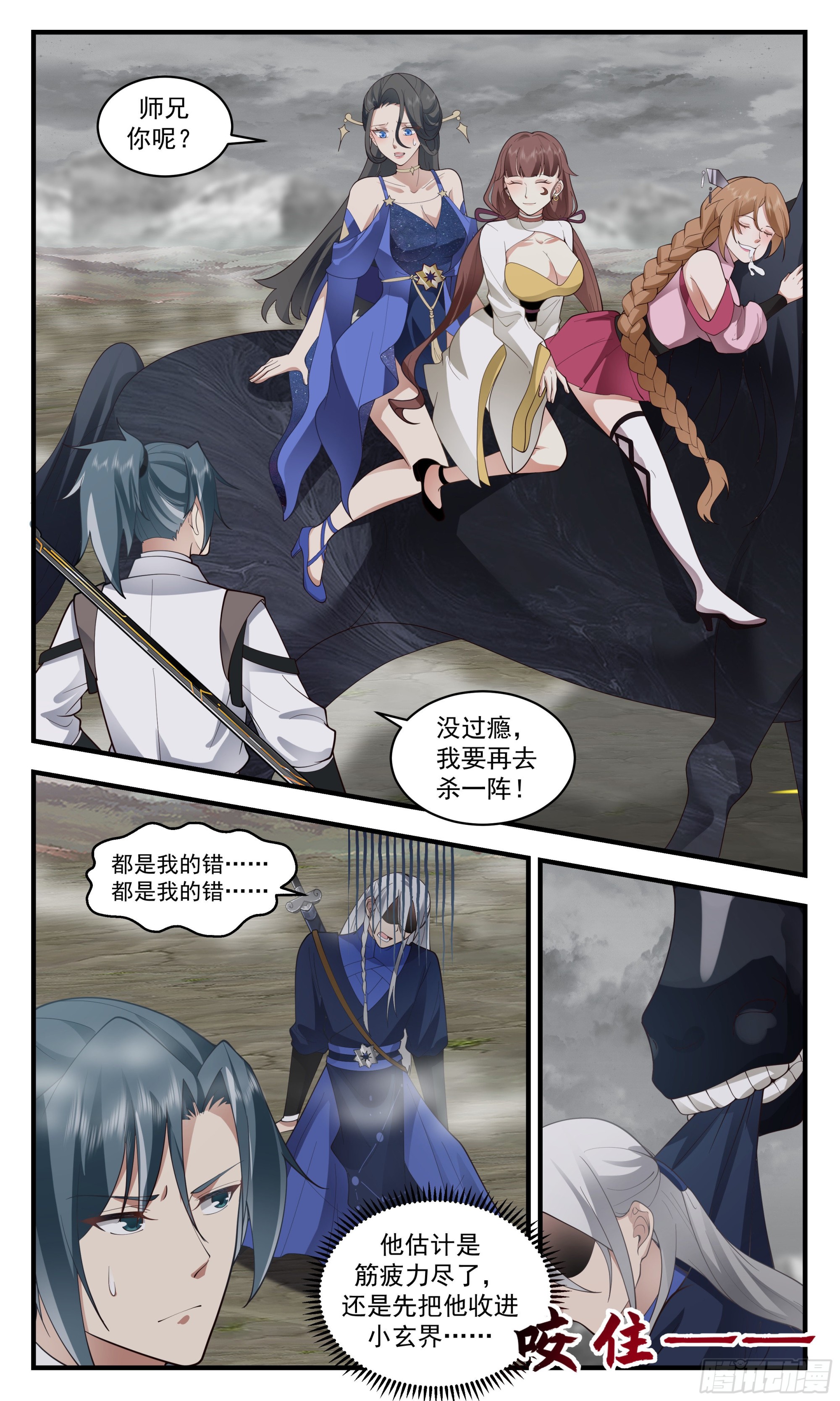 2533 人魔大战篇---大撤退5