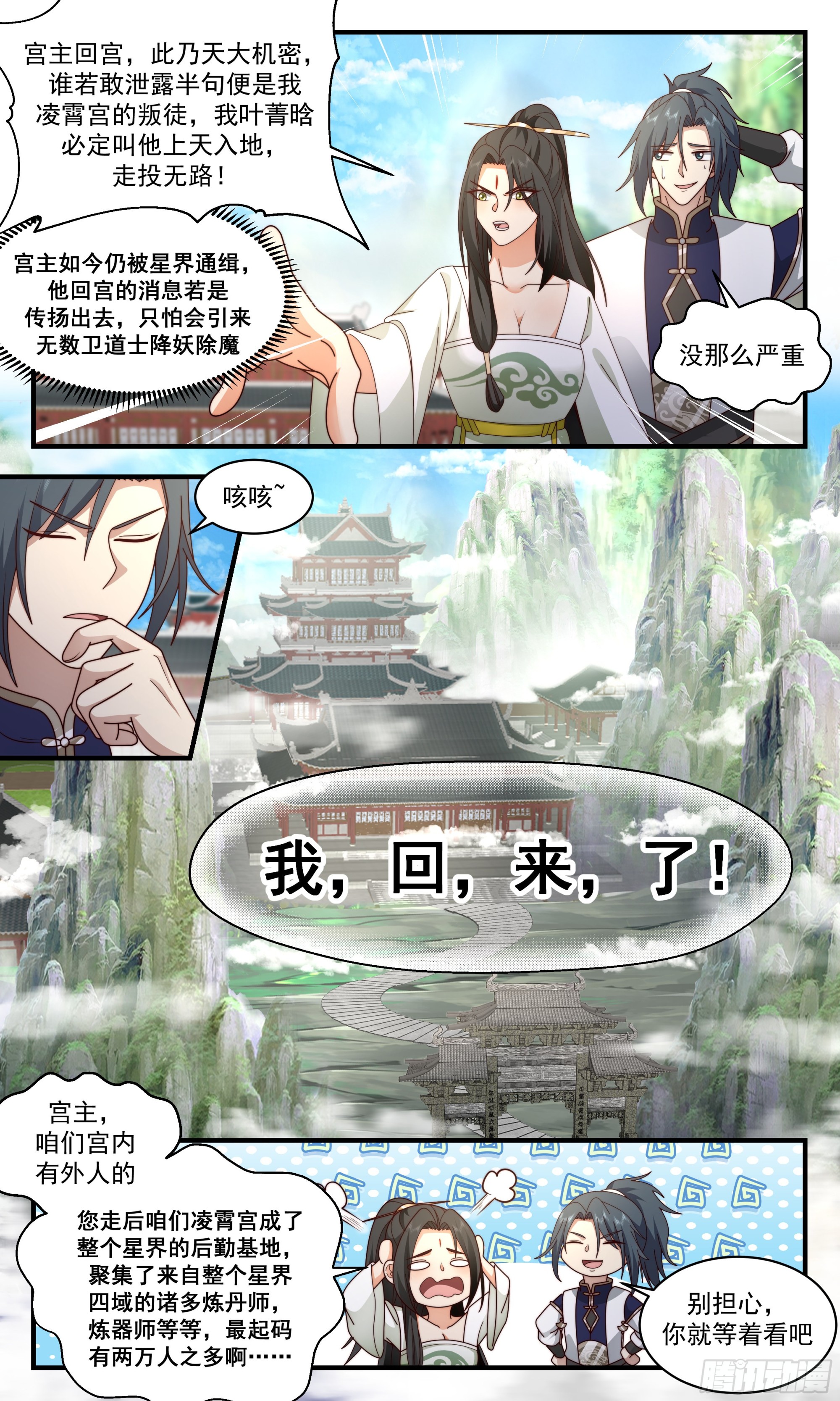 2473 人魔大战篇---我回来了7