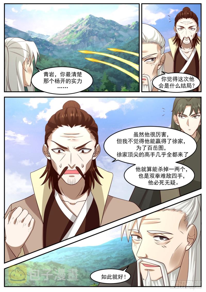 1029 试验阵法威力的人9