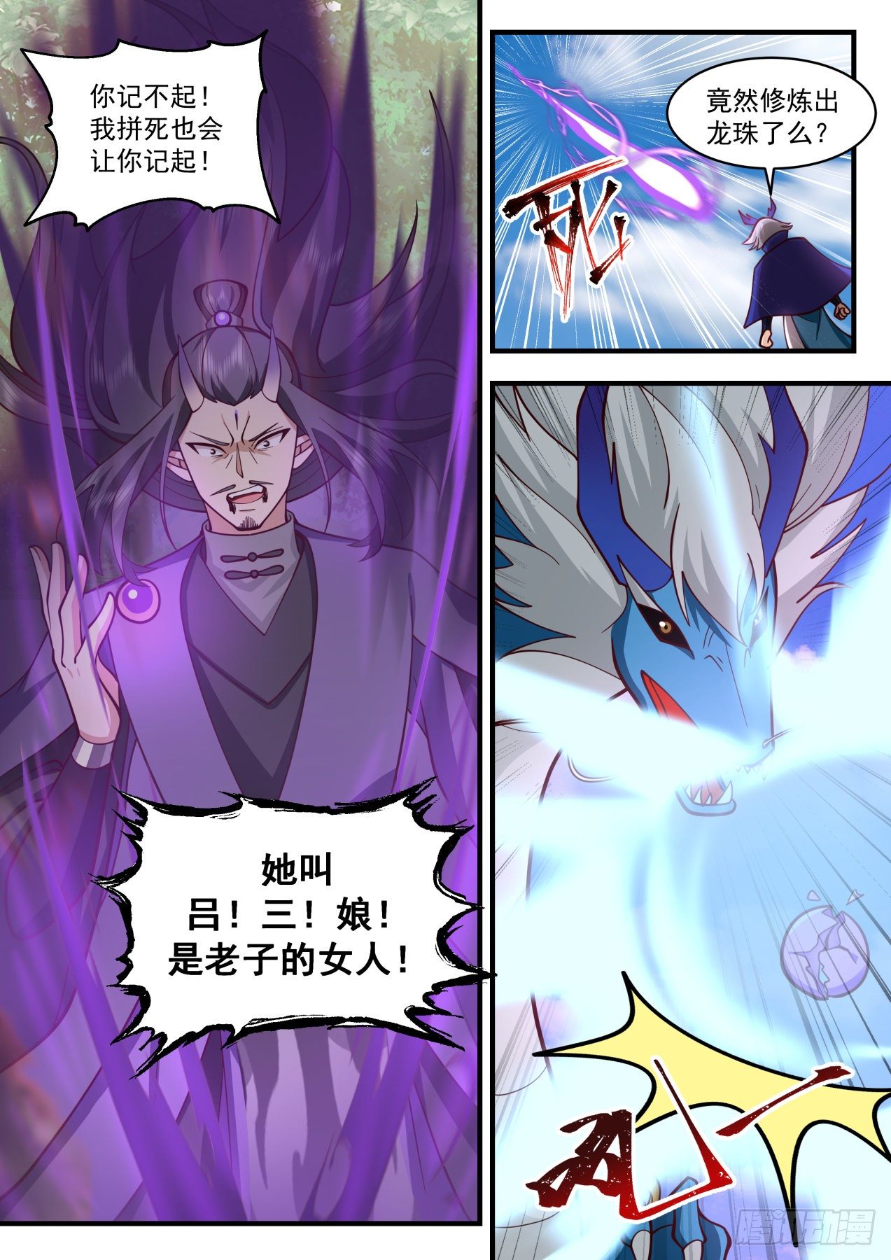 2149 龙岛篇---我叫厉蛟10