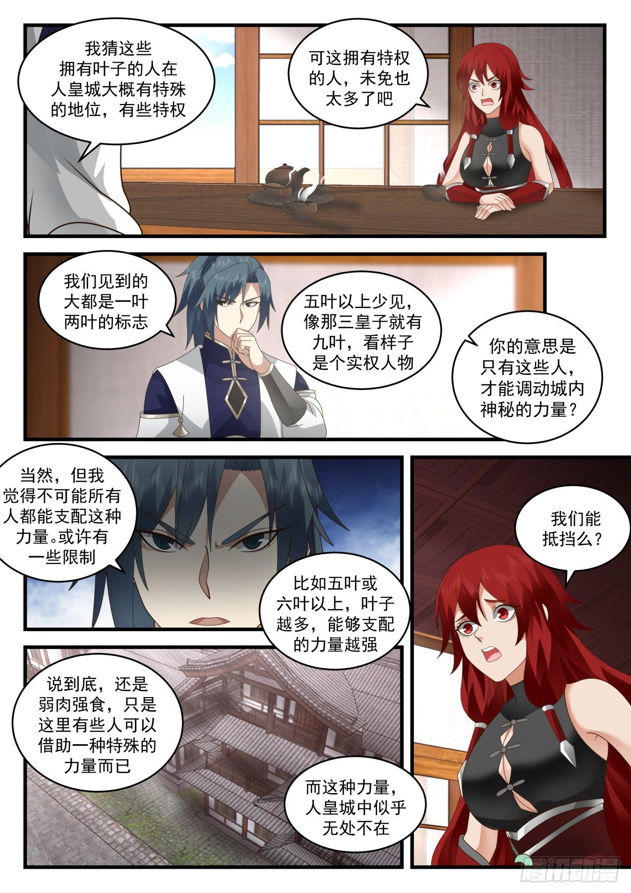 2093 魔族再现篇-无处不在的力量11
