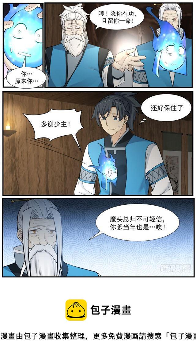 143 地魔被发现了！10