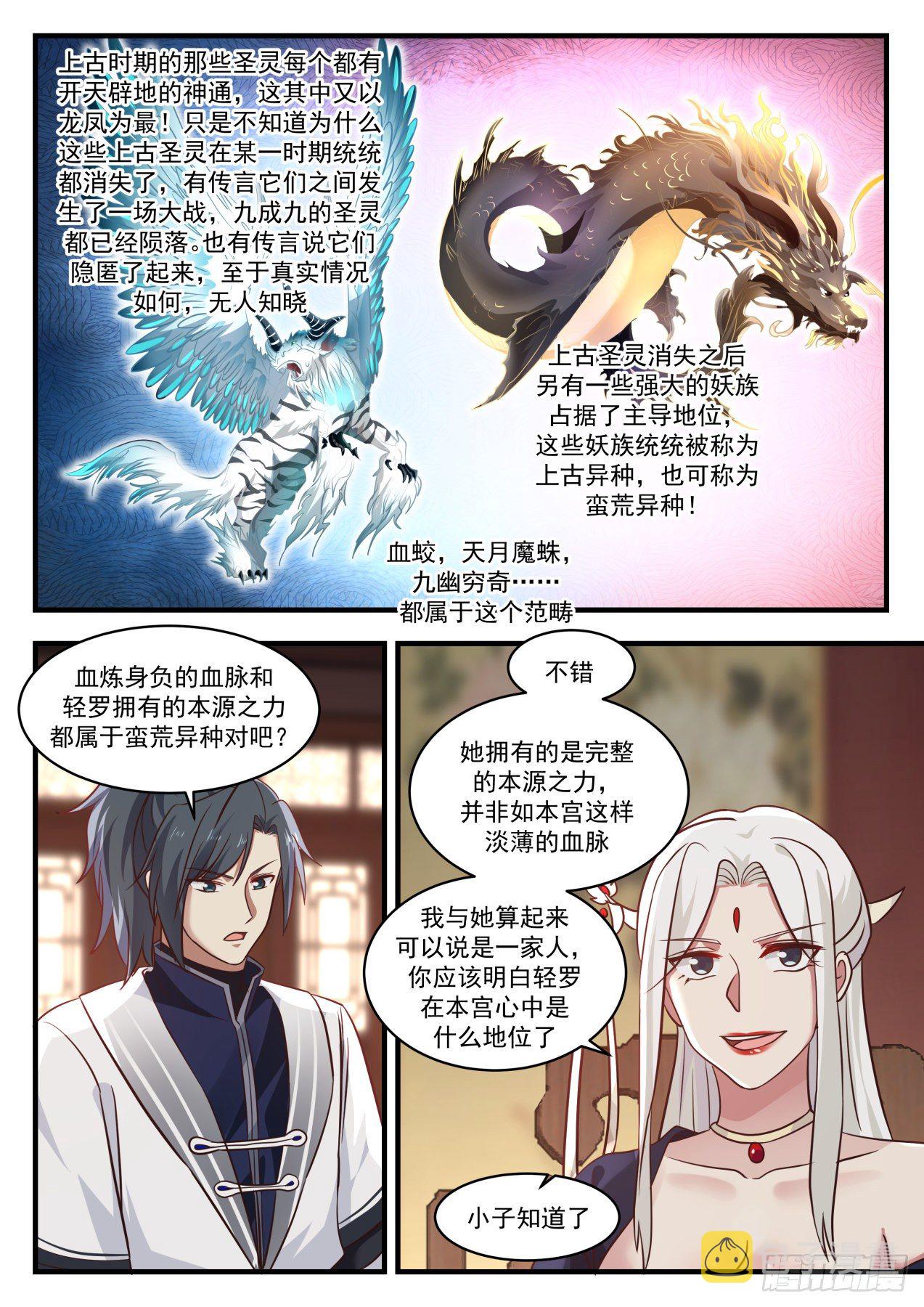 1383 半个妖族10
