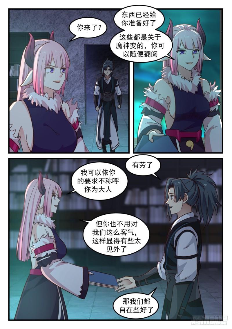 637 修炼魔神变7