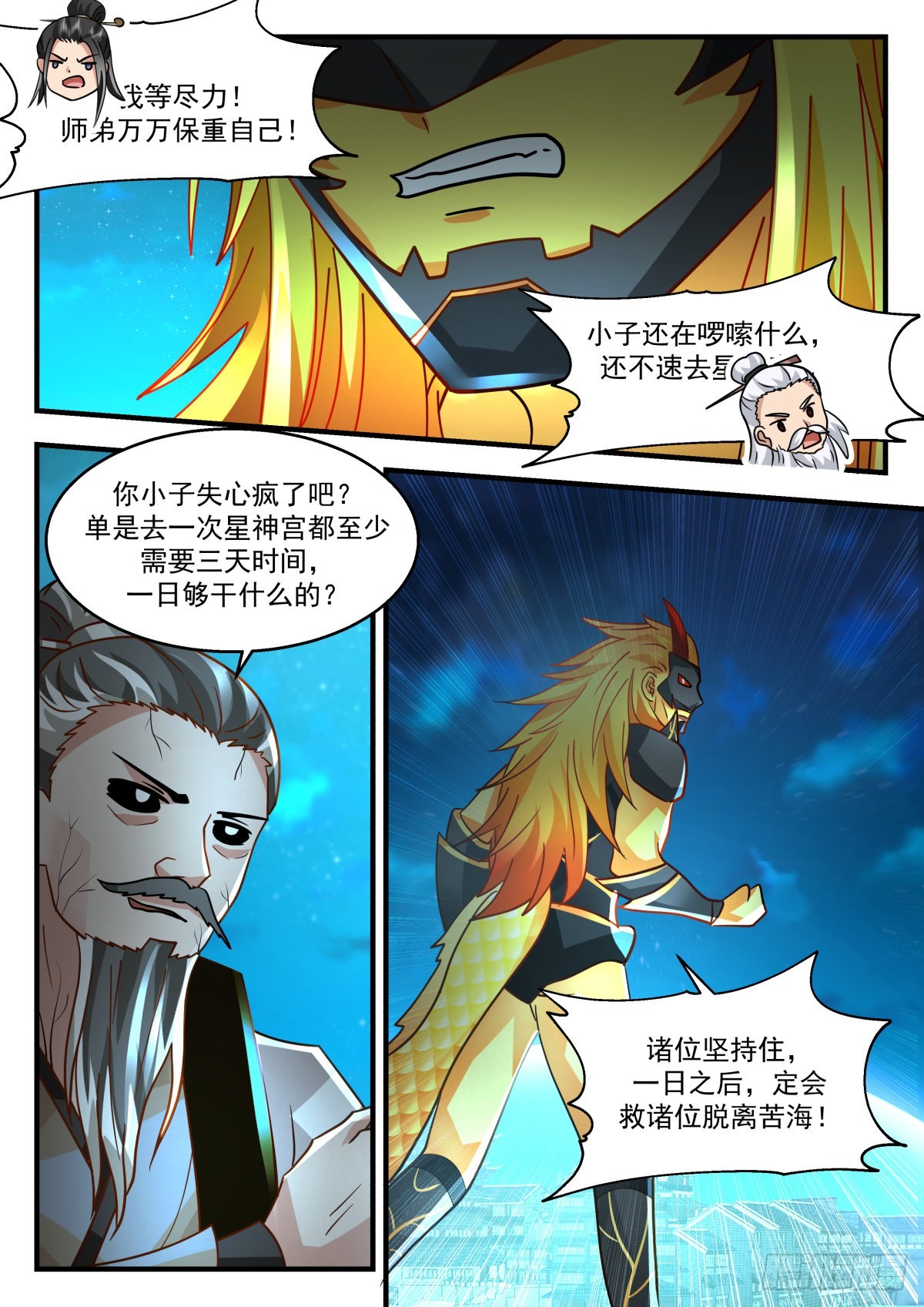 2267 魔气再现篇---紧急求援6