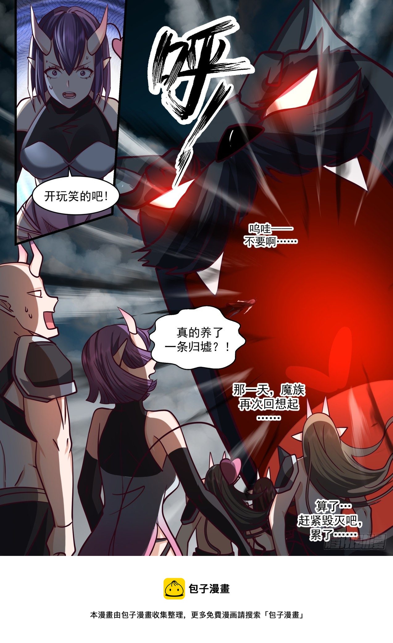 2110 魔族再现篇-我养了条归墟12