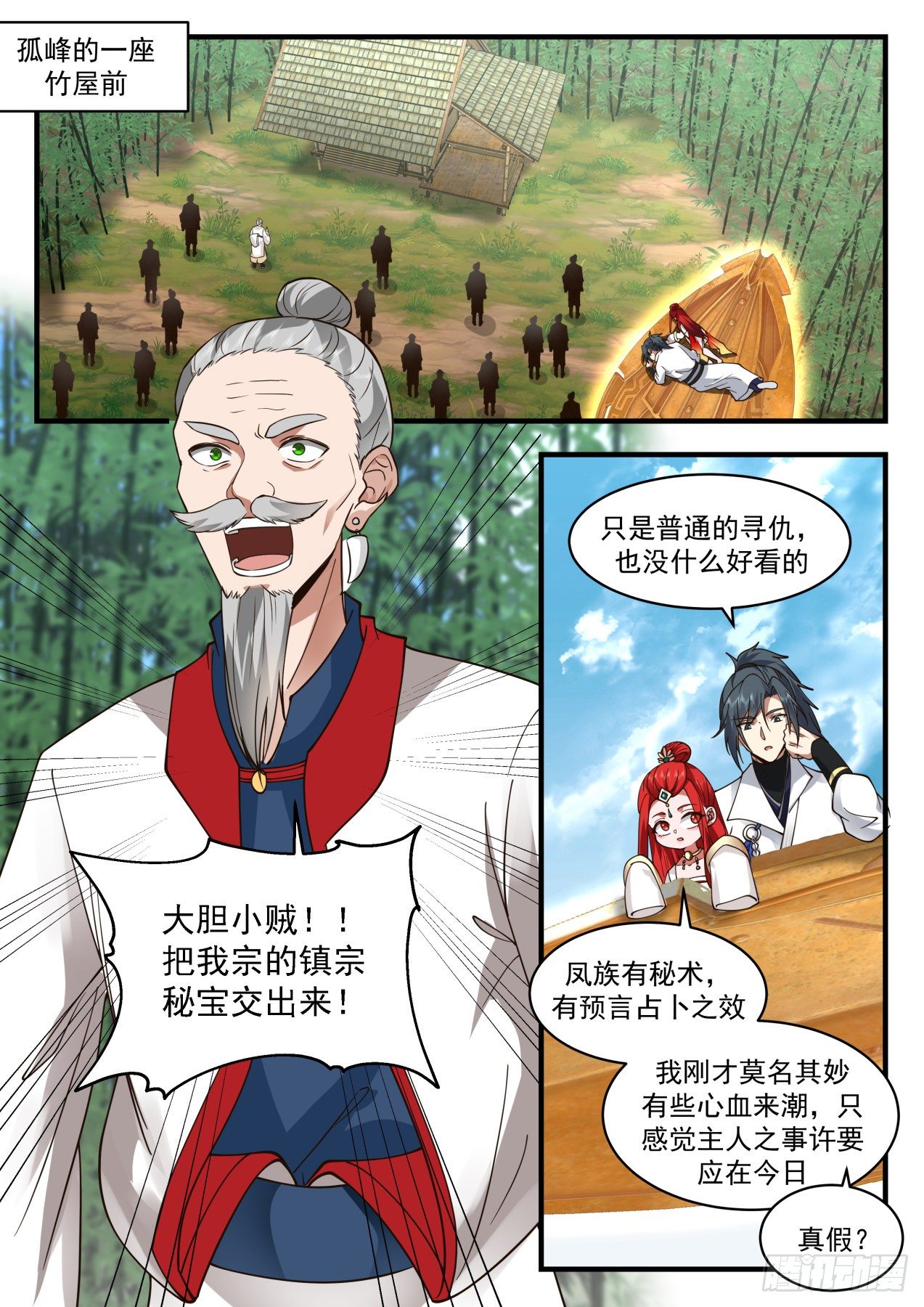 2173 祖域篇-三年之约10